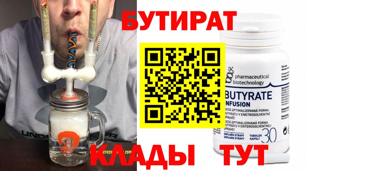 Зеленодольск  Бутират GHB  Вход с VPN 
