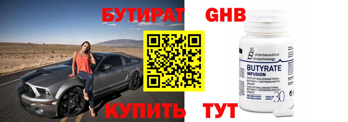 Бутират оксана Зеленодольск