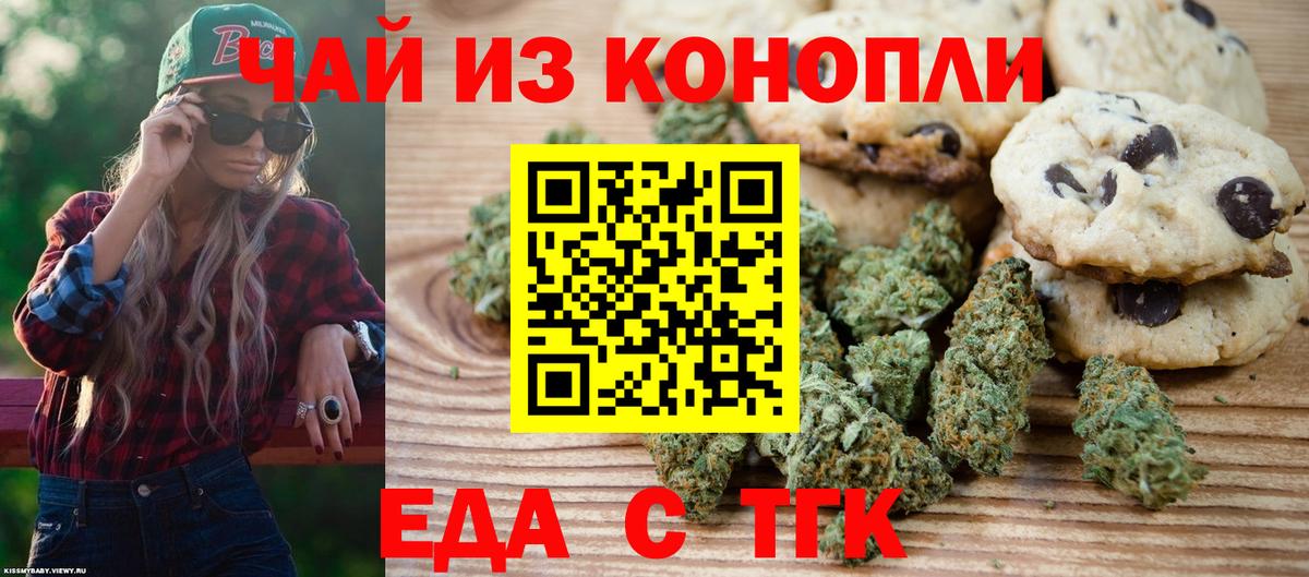 Еда ТГК марихуана  Вход с VPN  Зеленодольск 