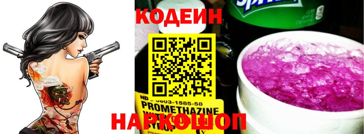 Codein Purple Drank Зеленодольск