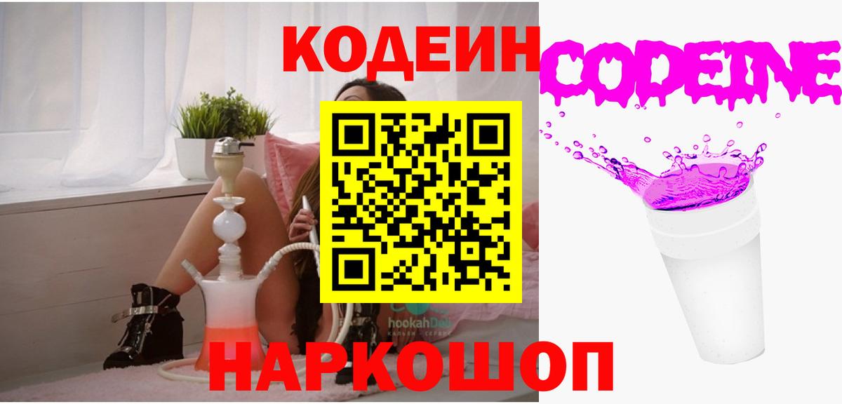 Кодеиновый сироп Lean Purple Drank  Кодеиновый сироп Lean напиток Lean (лин)  Вход с VPN  Зеленодольск 