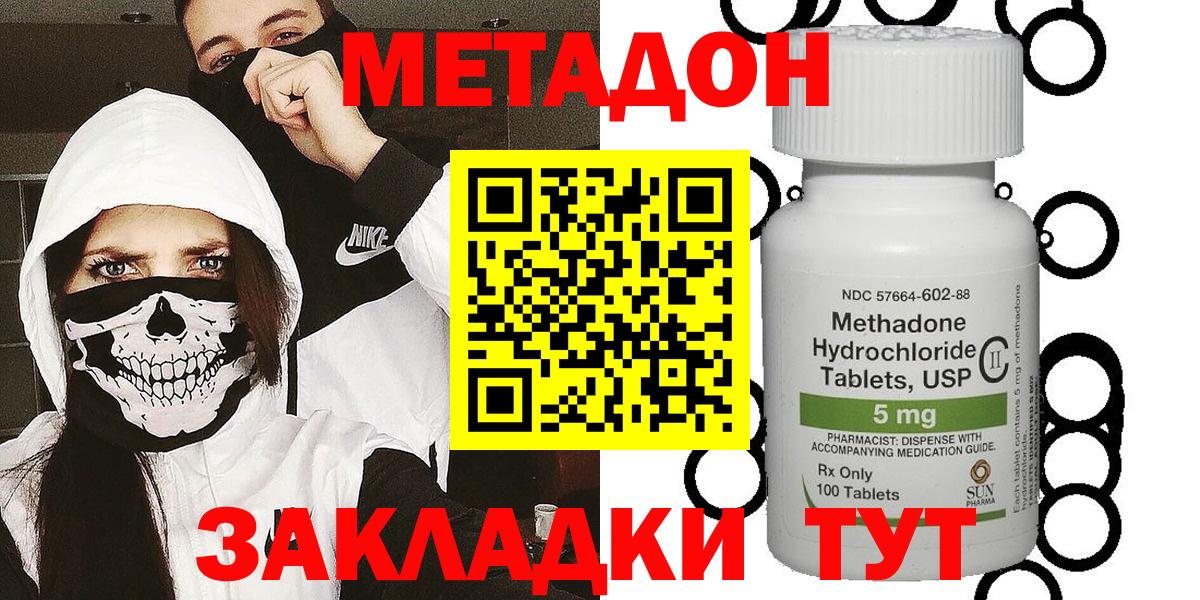 Зеленодольск  МЕТАДОН мёд  МЕТАДОН methadone  Вход с VPN 